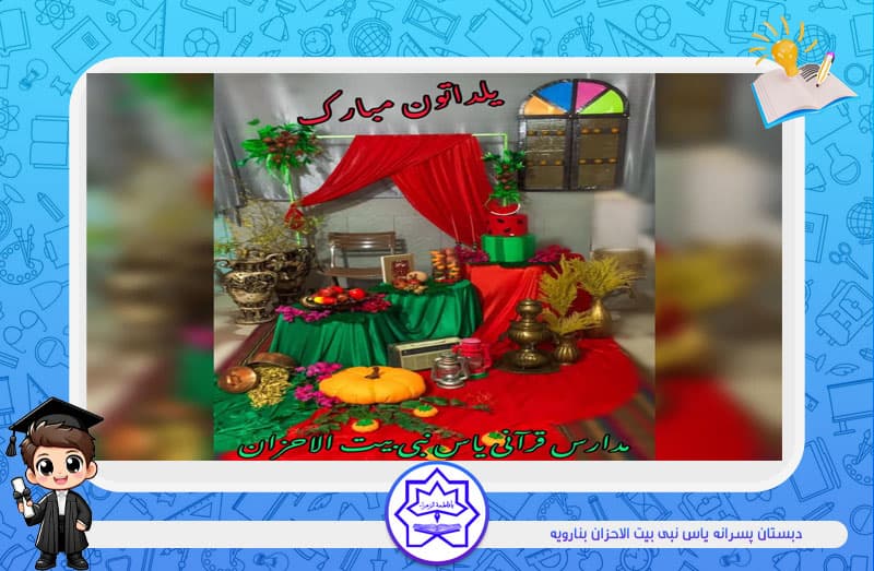 یلدای 1403